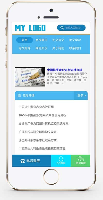 响应式论文期刊类pbootcms网站模板|响应式网站模板下载