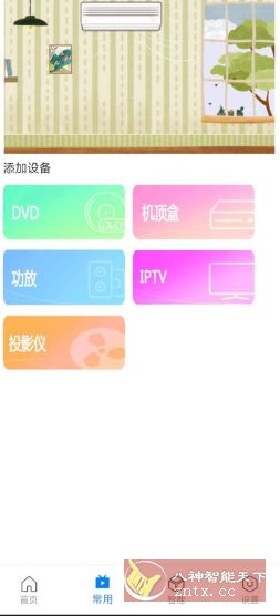 万能遥控器Max v1.0.3免费版|万能遥控器Max v1.0.3免费版区别