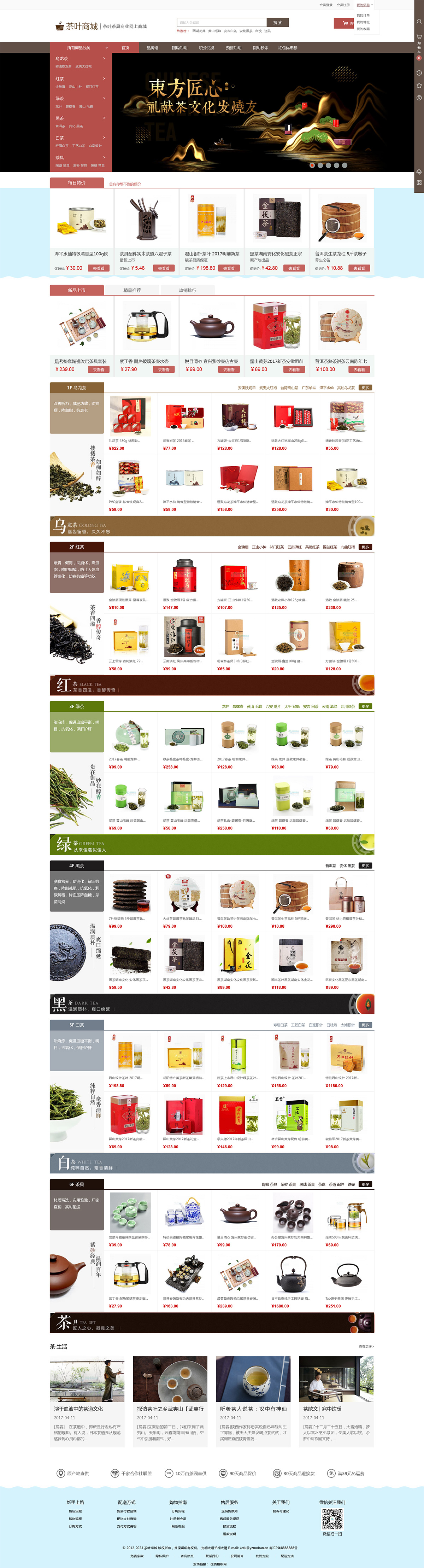 Ecshop茶叶商城网站模板 带手机端|Ecshop茶叶商城网站模板 带手机端设置