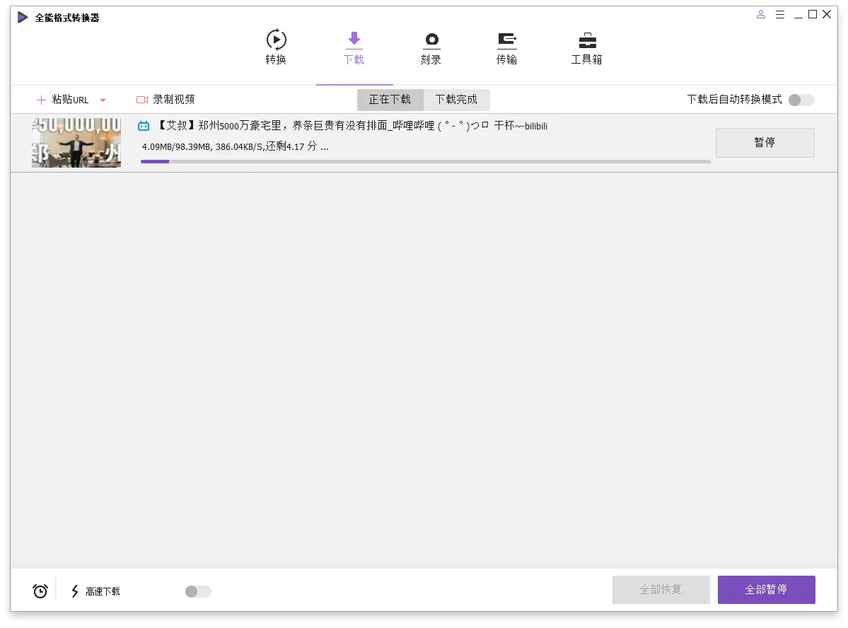 万兴全能格式转换器v17.2.0.497绿色版