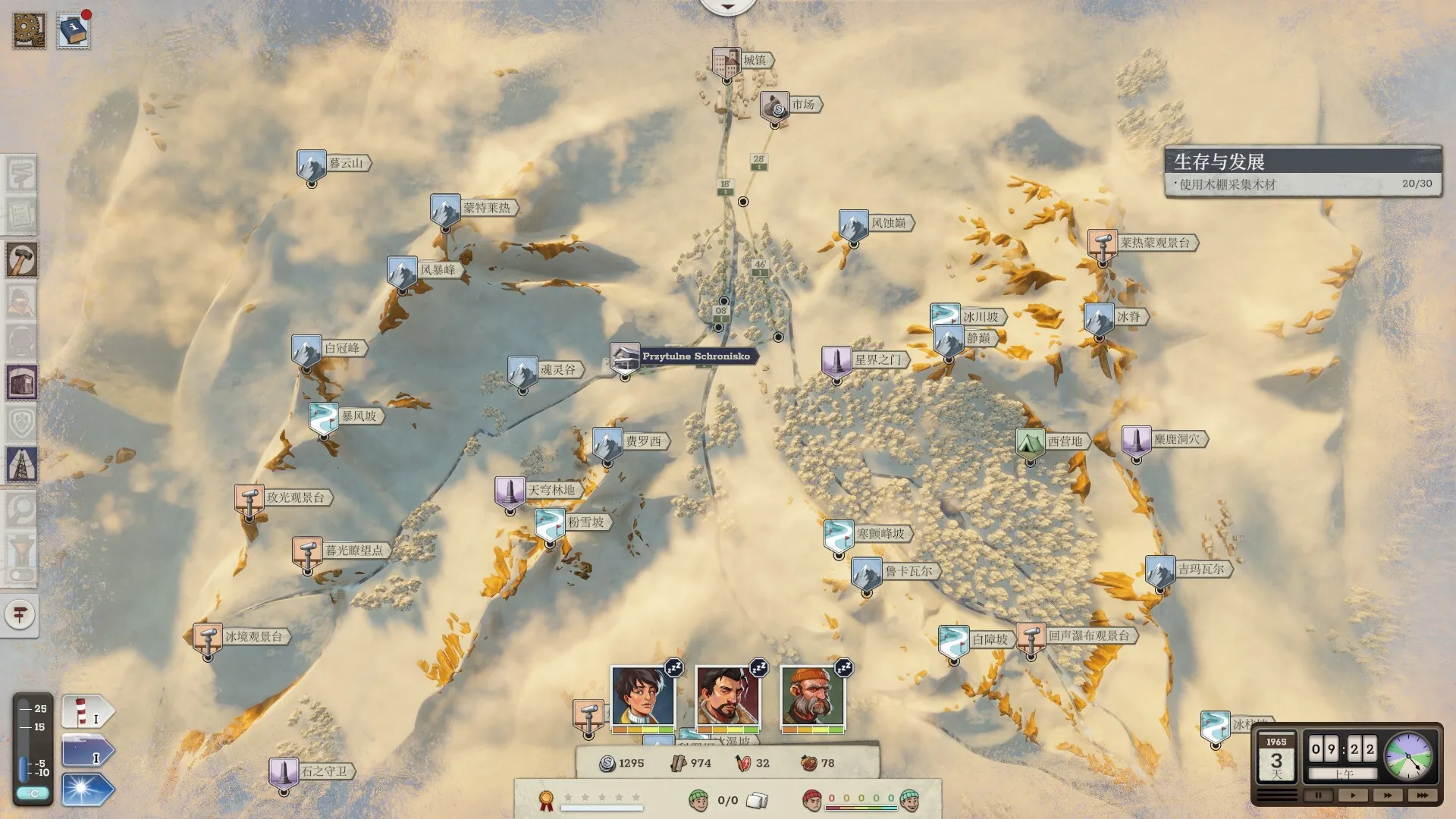 覆雪之上/Above the Snow