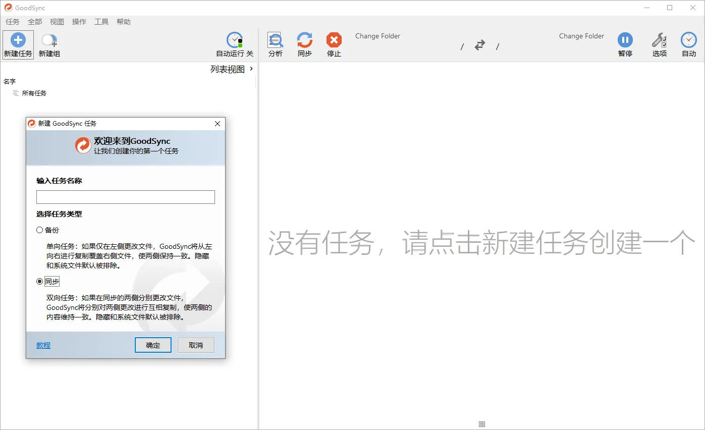 Goodsync Enterprise v12.9.27.7高级版