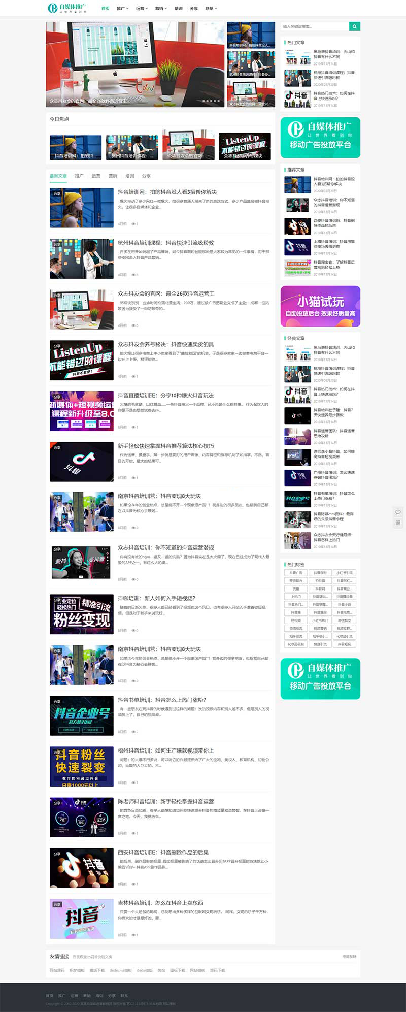 个人博客自媒体类pbootcms网站模板|个人博客自媒体类pbootcms网站模板免费
