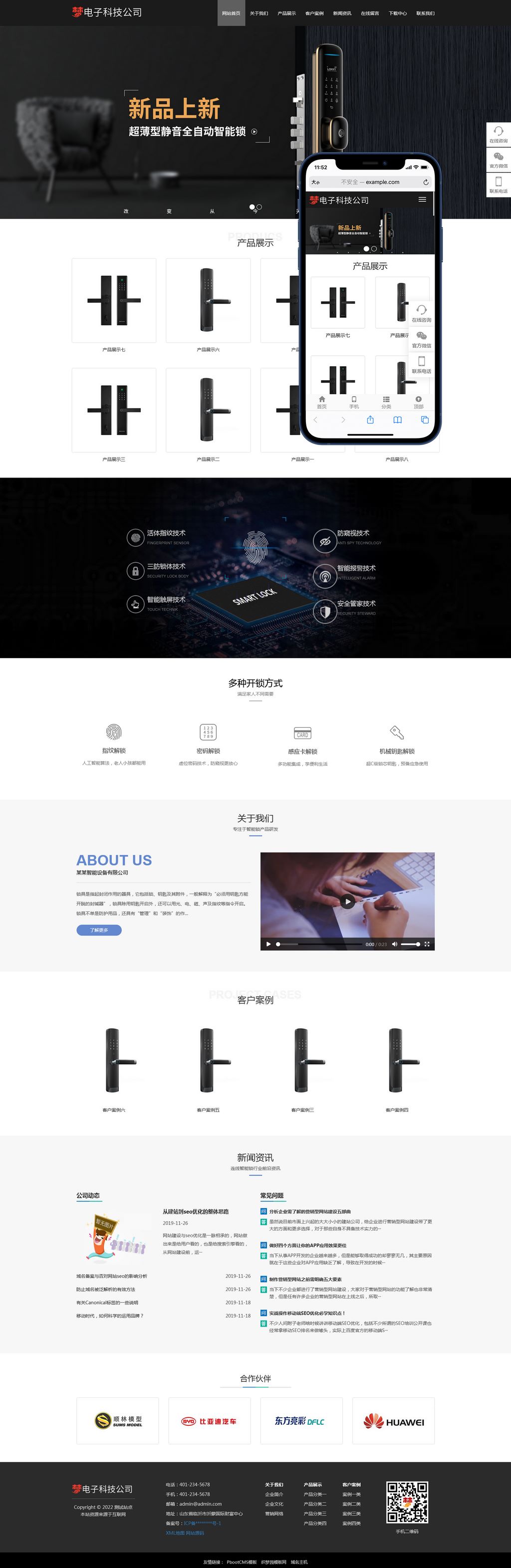 电子锁智能家居pbootcms网站模板（自适应）|电子锁体智能锁品牌
