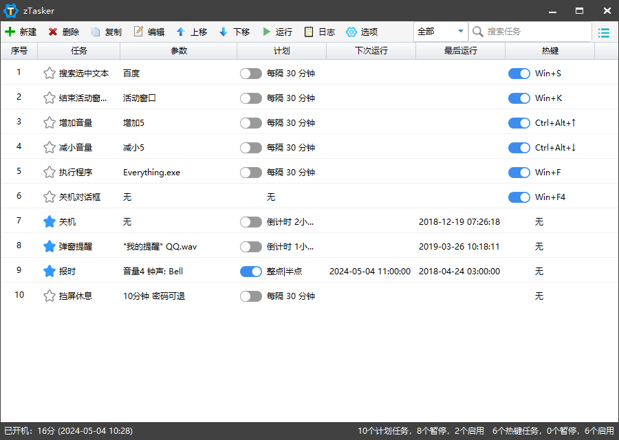 zTasker v2.2.6一键定时自动化任务|zTasker v2.2.6一键定时自动化任务线