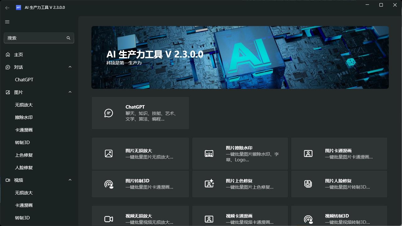 AI生产力Apt Full v2.9.14|ai生产力工具apt full v2.9.2.0绿色版 AI生产力Apt Full v2.9.14|ai生产力工具apt full v2.9.2.0绿色版