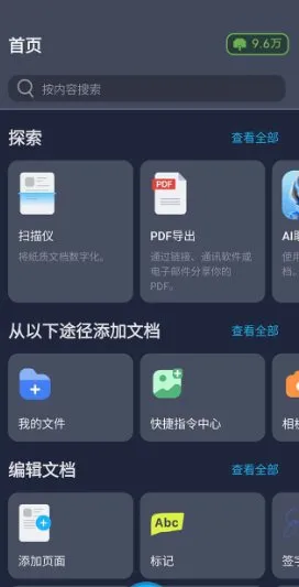 iScanner 爱扫描 v5.90.8专业版