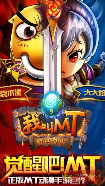 我叫MT-高清版v15.5.0.0免激活版★经典3D魔兽类冒险游戏