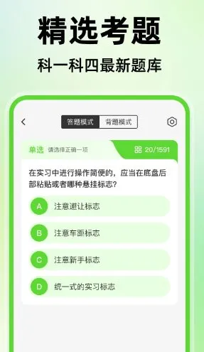 驾考精选题库v1.0.2高级版