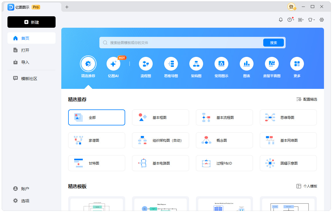 亿图图示EdrawMax v14.5.1.1300|亿图图示和edraw哪个好 亿图图示EdrawMax v14.5.1.1300|亿图图示和edraw哪个好