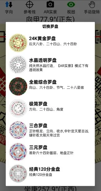 AR罗盘指南针v2.68