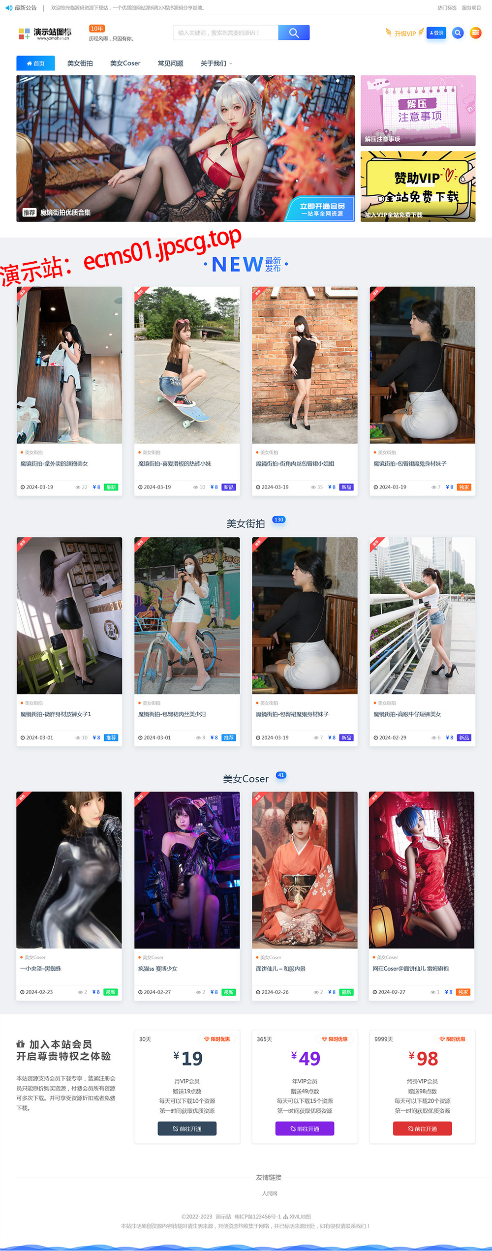 帝国cms街拍素材写真站源码 带图片数据和采集规则|帝国cms图片显示不出来如何解决