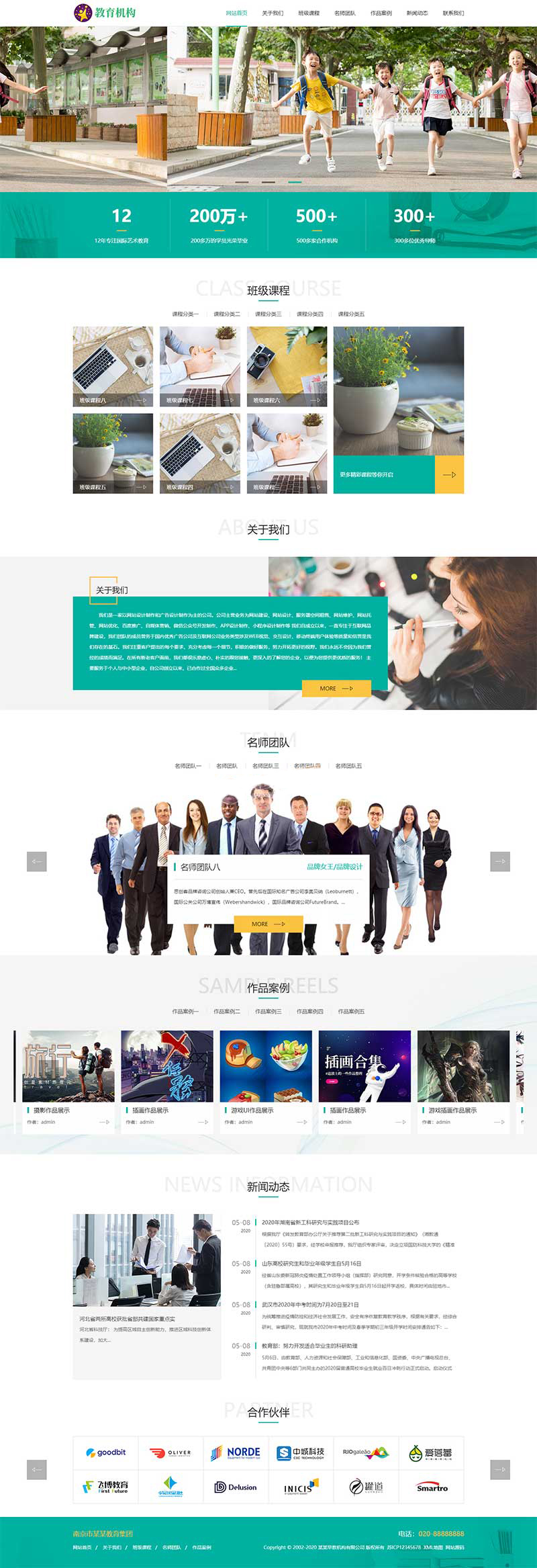 中小学校教育机构pbootcms网站模板|中小学校教育机构pbootcms网站模板范文