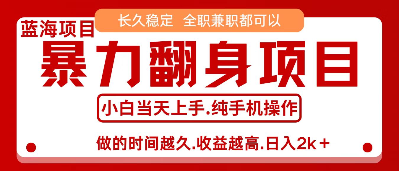 零成本信息差赚钱，小白轻松上手，年前翻项目，8天赚1.6w|零基础赚钱项目简单易操作