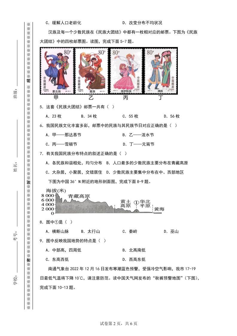 【2025秋新版】八年级上册地理期中综合水评测试卷|上海科版八年级上册地理期中试卷大全