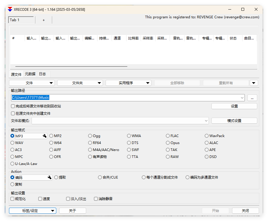 XRecode 3音视频转换v1.167绿色版|xrecode+3音视频转换v1.167绿色版破解版