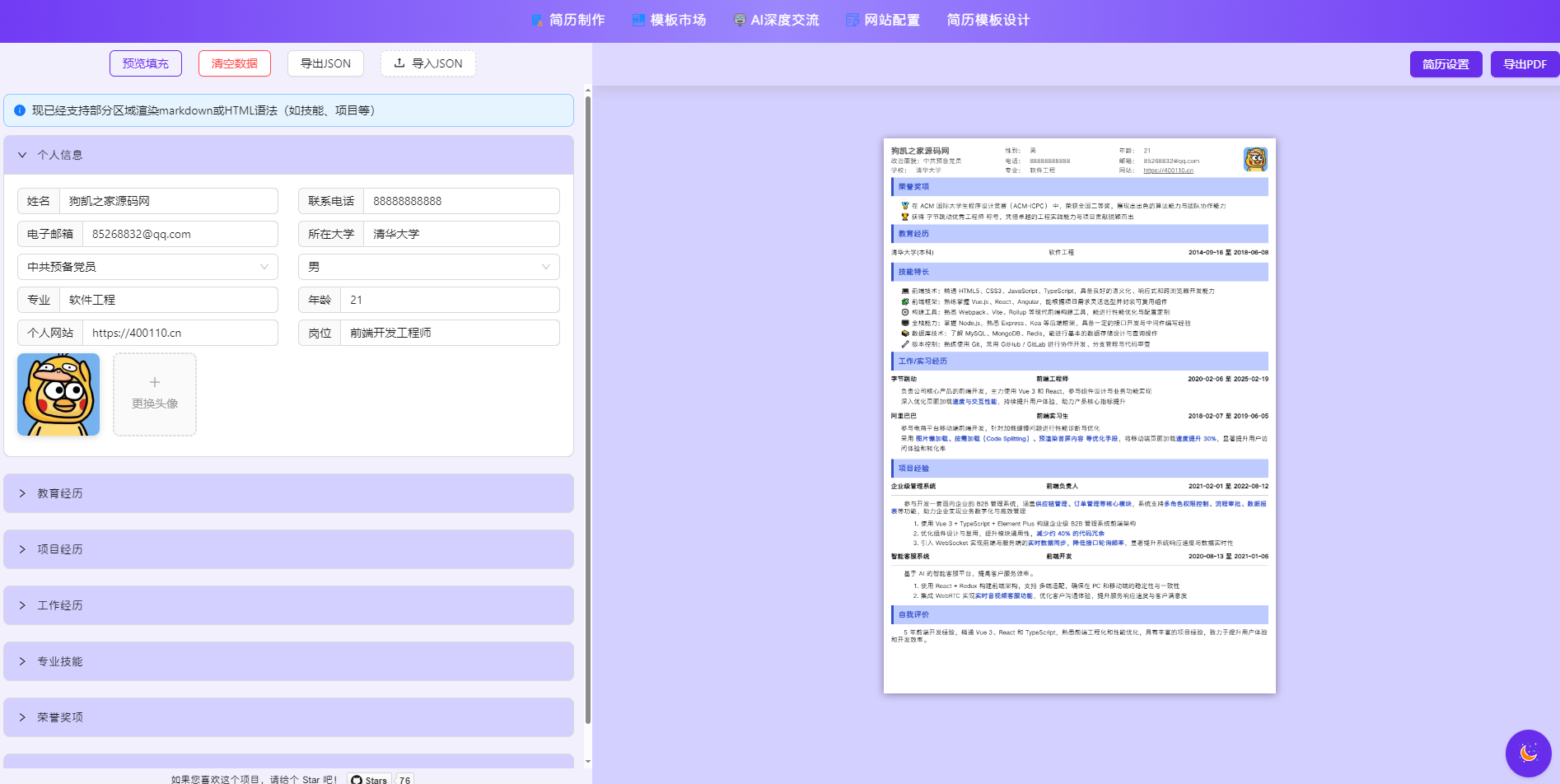 AI简历生成网站源码-已开源|ai简历生成网站源码-已开源怎么解决