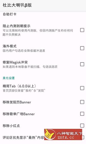 杜比大喇叭β V4.0.8 --网易音乐增强模块|杜比大喇叭node
