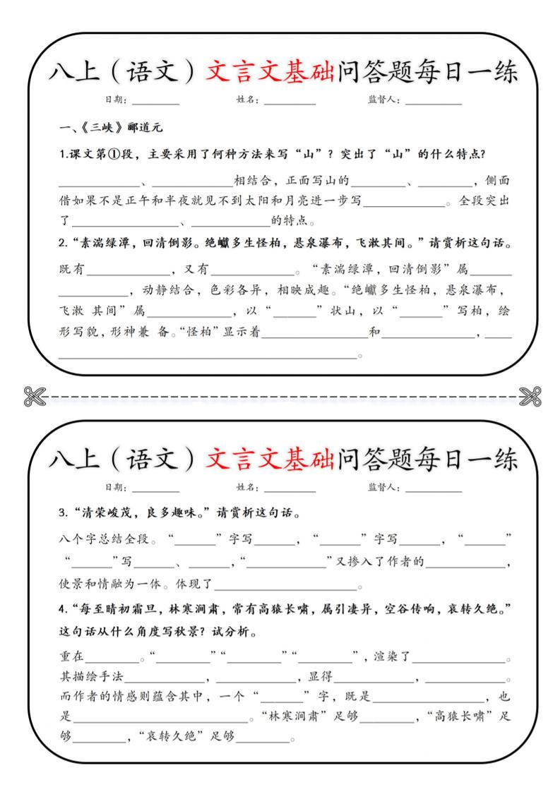 新八年级上语文基础问答题小纸条|八年级语文答题纸