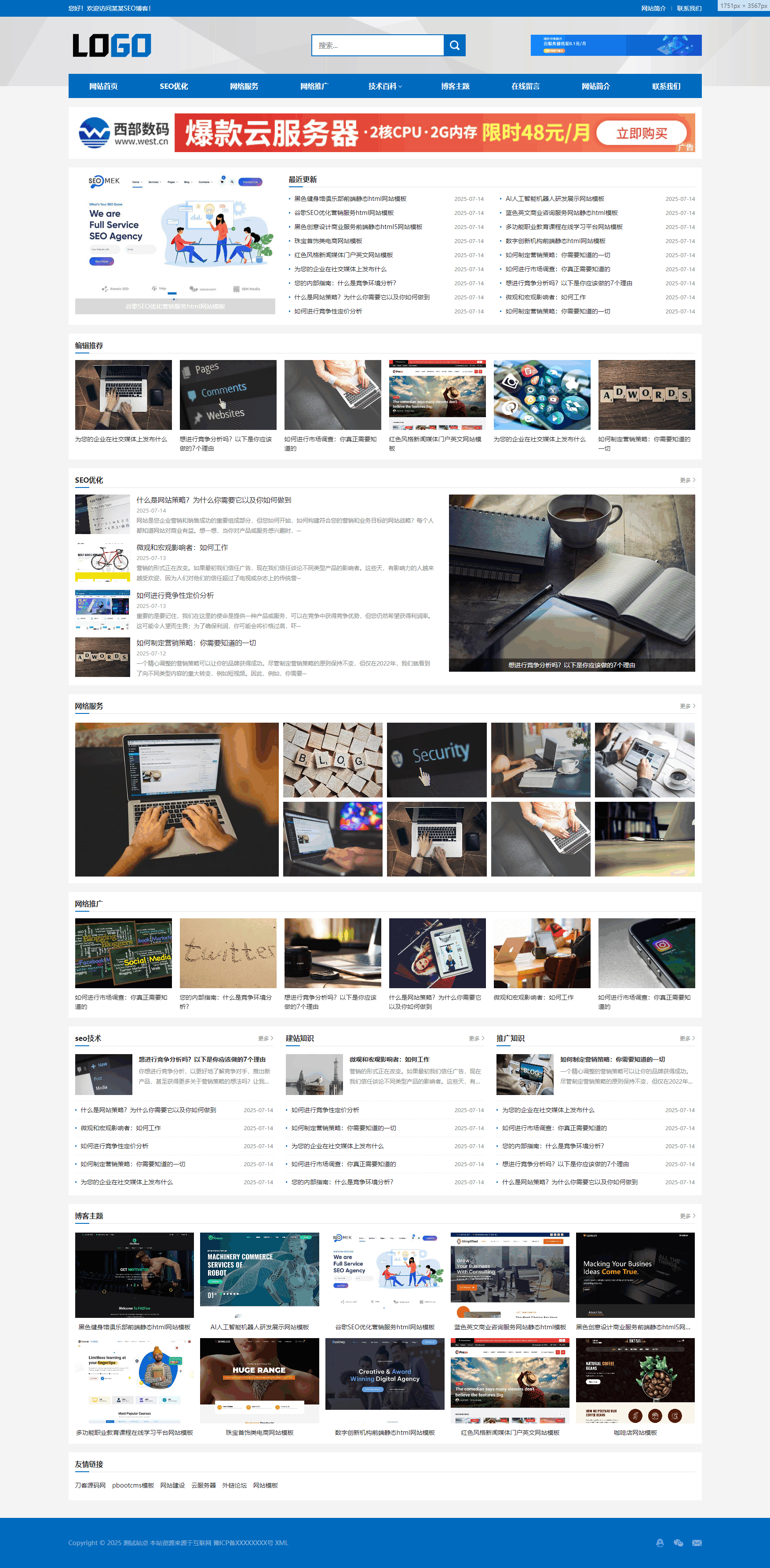 站长百科类网站pbootcms模板(自适应手机端)|站长百科类网站pbootcms模板(自适应手机端首页尺寸