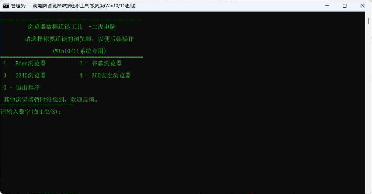 浏览器数据迁徙工具V1.1|浏览器数据怎么转移到新手机 浏览器数据迁徙工具V1.1|浏览器数据怎么转移到新手机