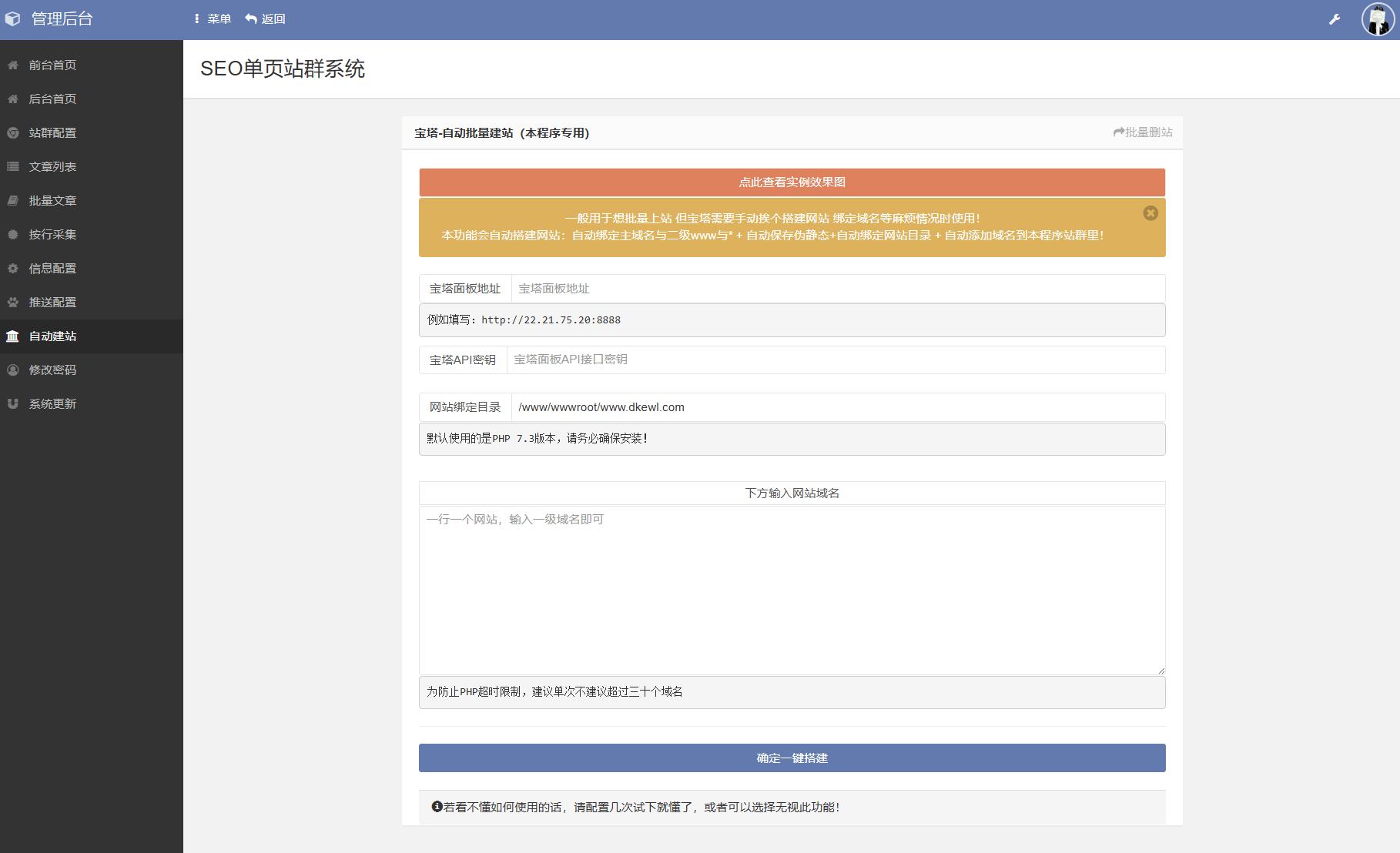 SEO站群系统源码 免授权版 单页关键词排名网站源码|SEO站群系统源码 免授权版 单页关键词排名网站源码下载黎