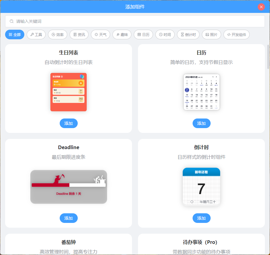 PC桌面组件v25.5.1.0绿色版|桌面组件图片可爱