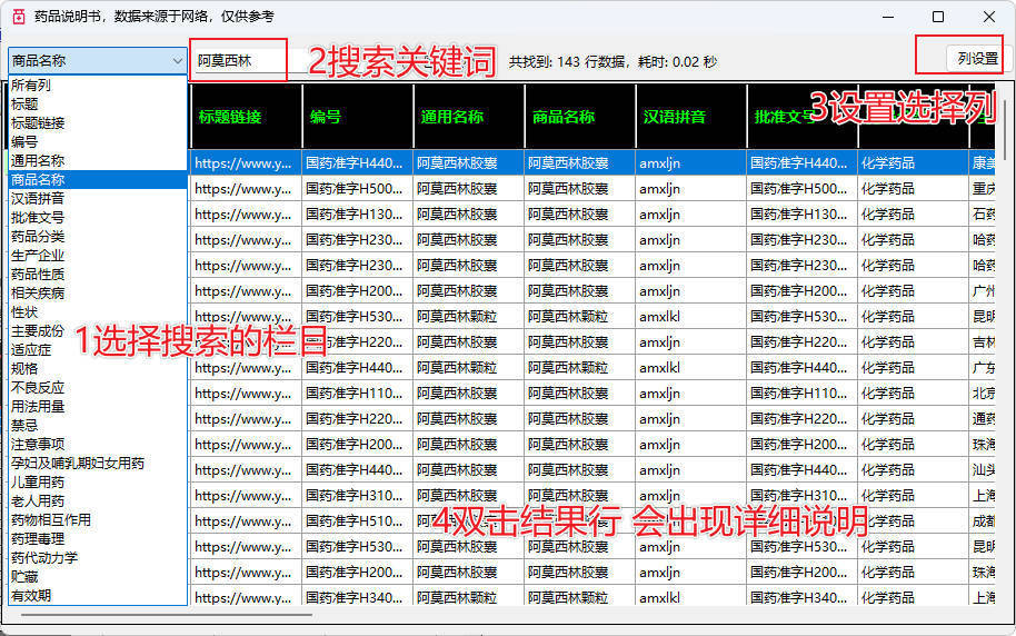 药品说明书查询软件|药品说明书查询系统