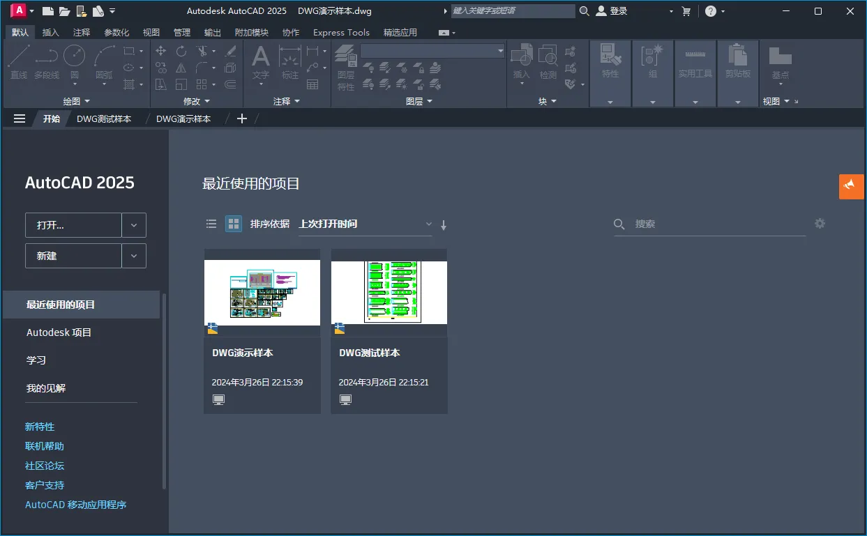 Autodesk AutoCAD 2027.0.0中文版