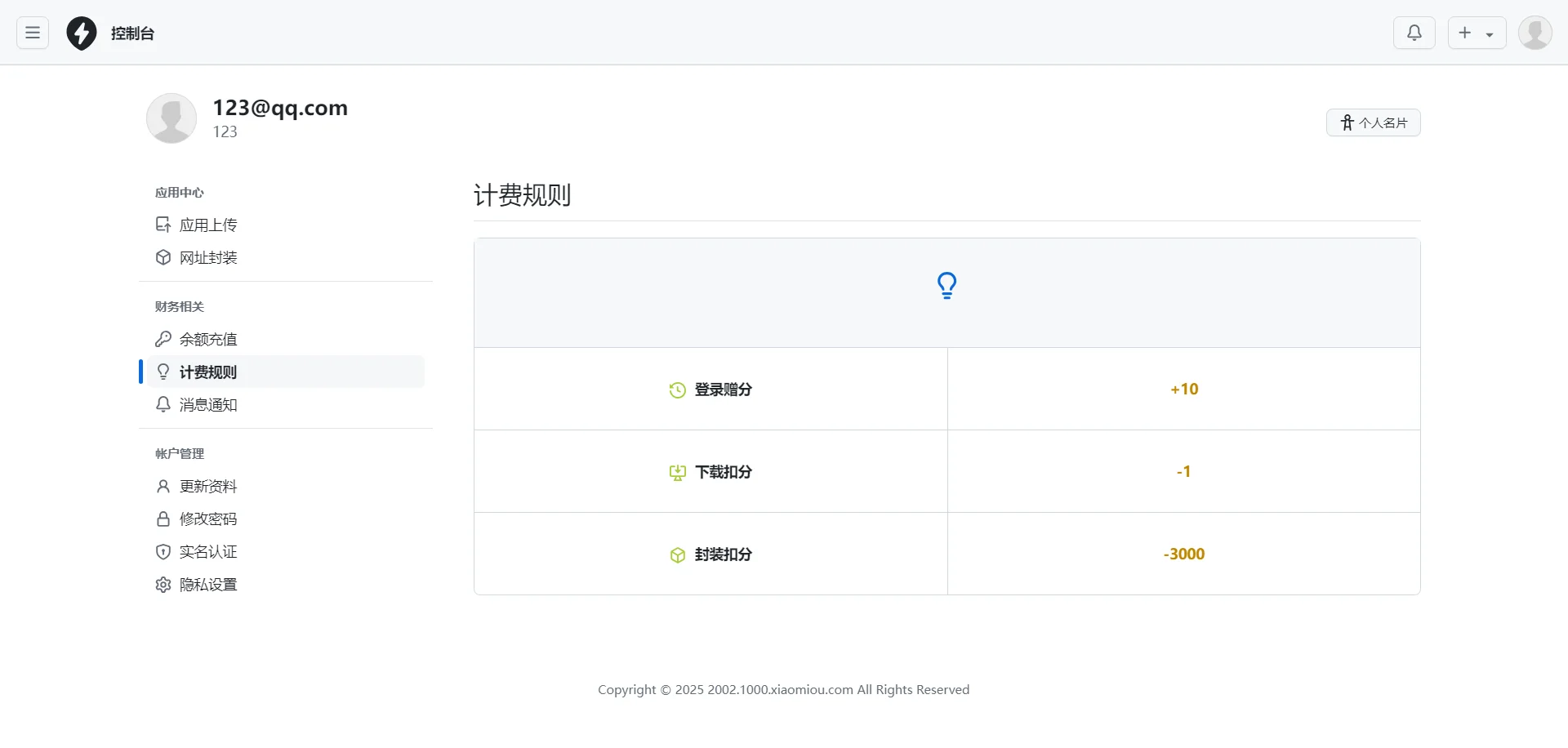 2025APP分发系统源码免签封装|分发源码下载页面多模板