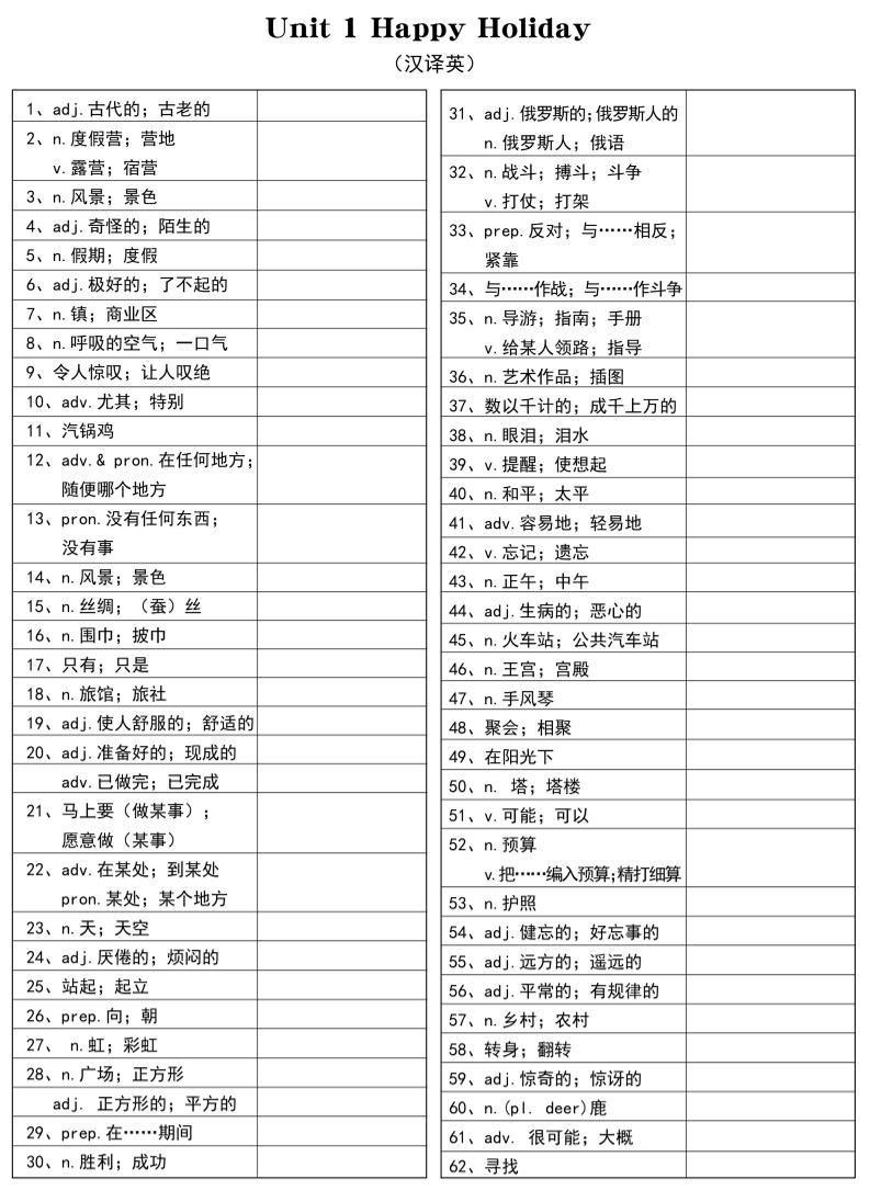 新八年级上英语单词汉译英（人教版）|八年级上册英语单词翻译