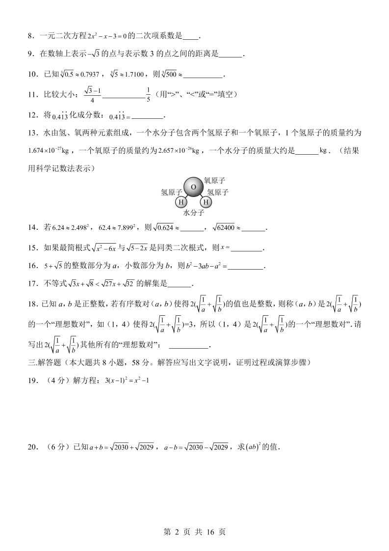 八年级上数学期中模拟卷（沪教54）|沪教版数学八年级上学期各校模拟卷