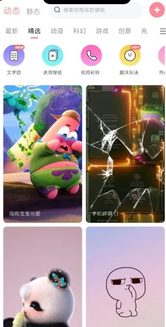 白桃壁纸1.7.9 纯净版