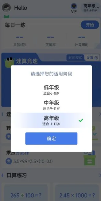 速算训练v1.1.1高级版