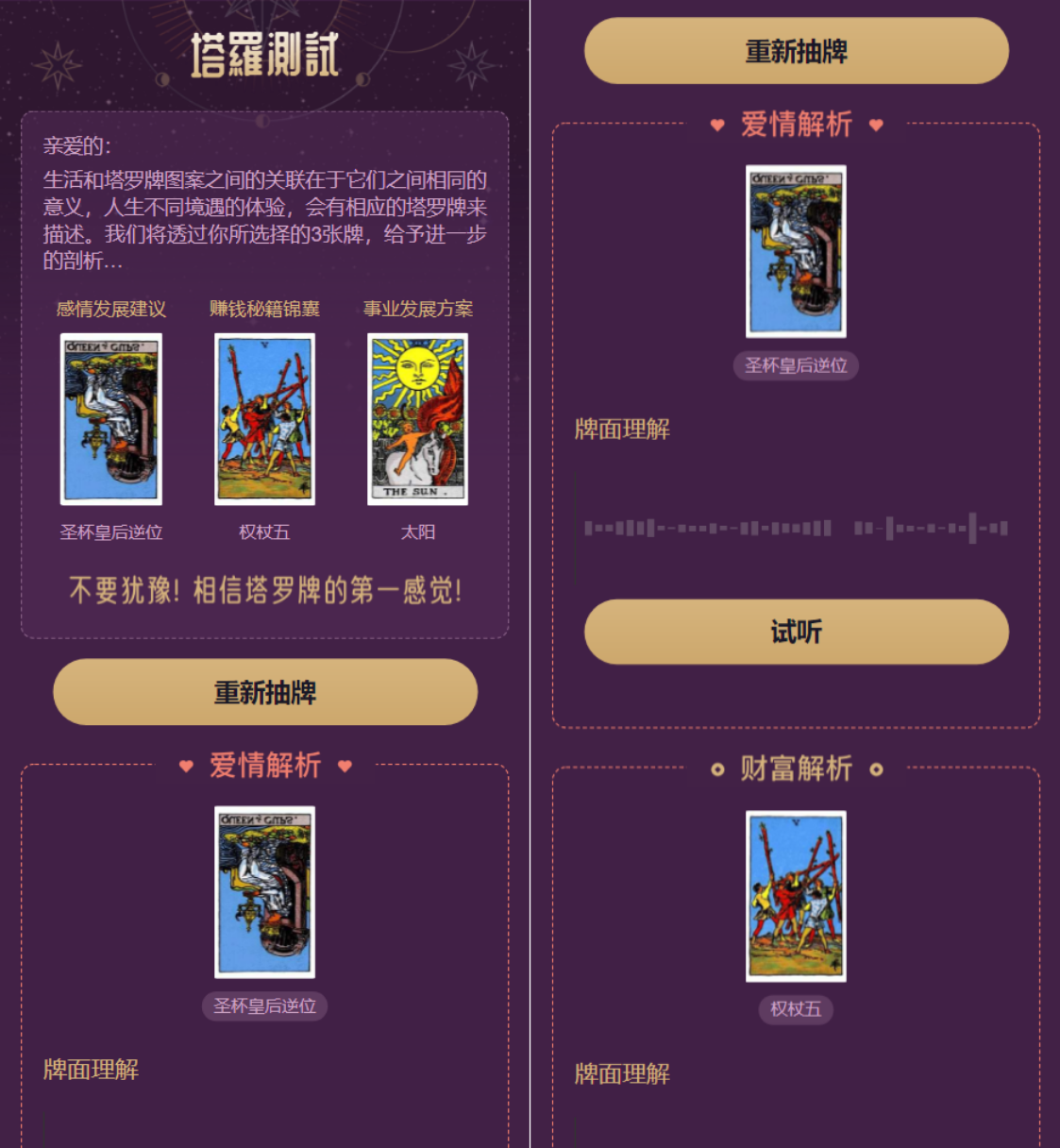 全新紫色UI独立站H5塔罗牌占卜系统源码 某站价值300|紫色塔罗牌占卜程序