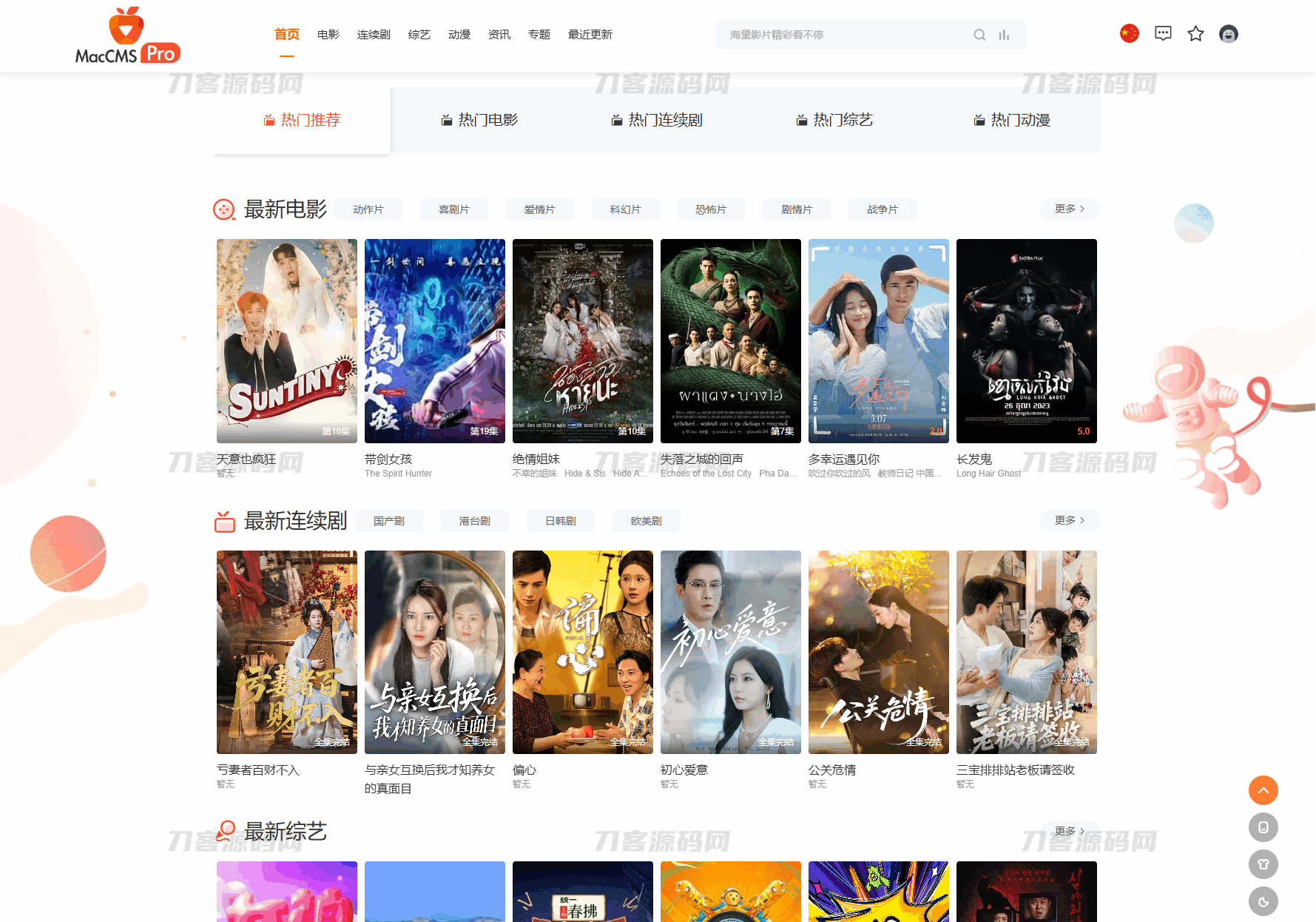 最新Pro版视频影视系统源码 含9套模板|最新Pro版视频影视系统源码 含9套模板是什么