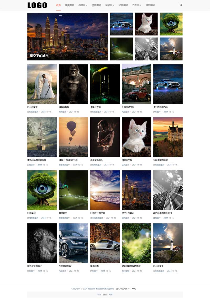 响应式图片展示pbootcms网站模板|响应式网站模板下载