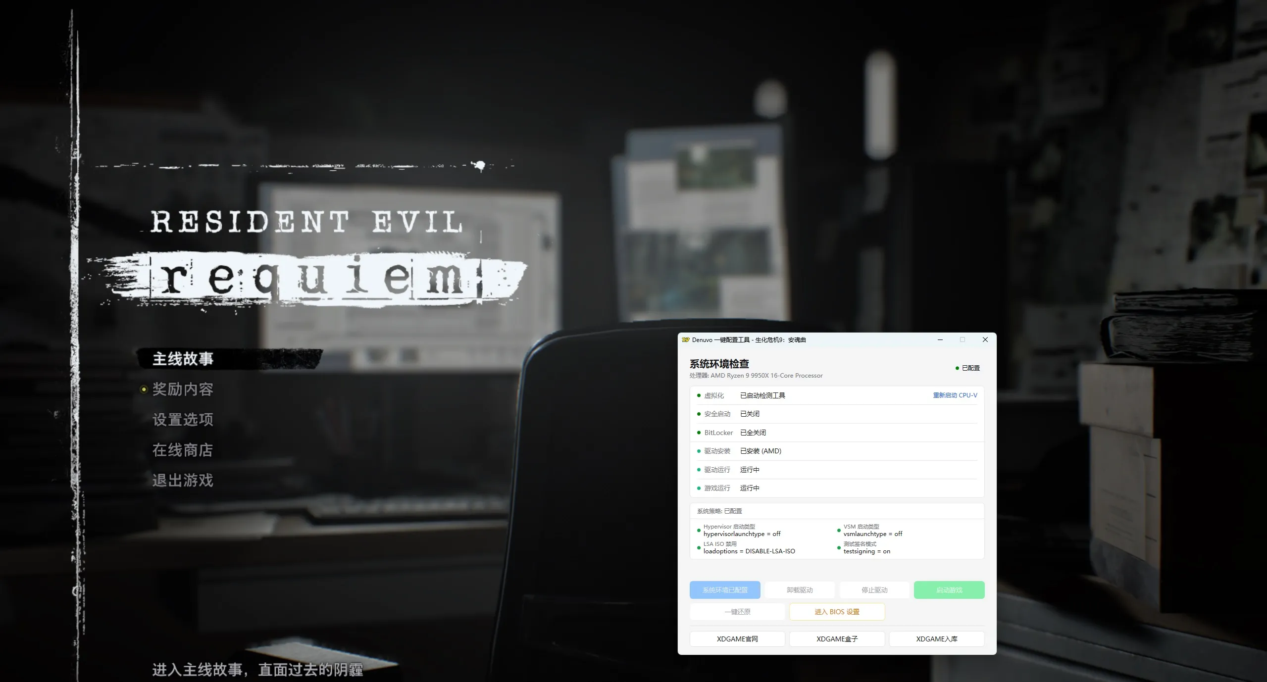 生化危机9：安魂曲-虚拟机版/Resident Evil Requiem HYPERVISOR
