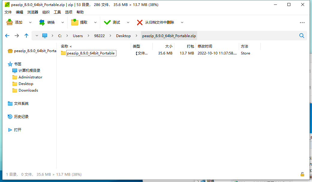 PeaZip多平台解压缩工具v10.5.0|PeaZip多平台解压缩工具v10.5.0最强