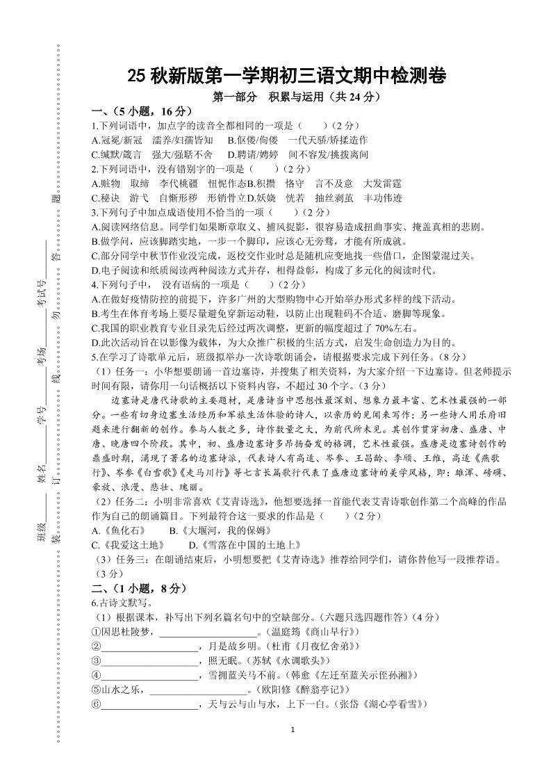 【2025秋新版】第一学期九年级上语文期中检测卷|2020~2021九年级上册语文期中测试卷