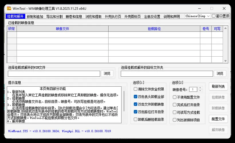 WimTool v2.0.2026.0103便携版