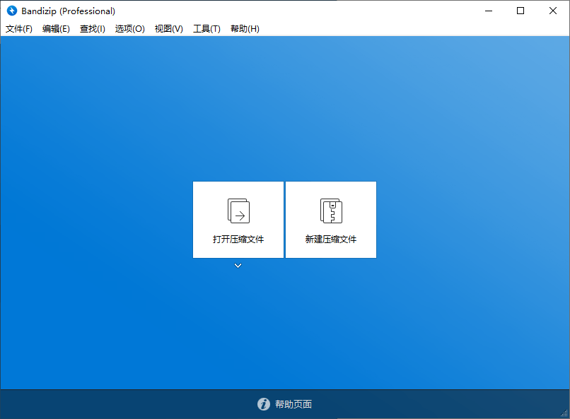 Bandizip v7.39 正式专业版|bandizip最新专业版激活码