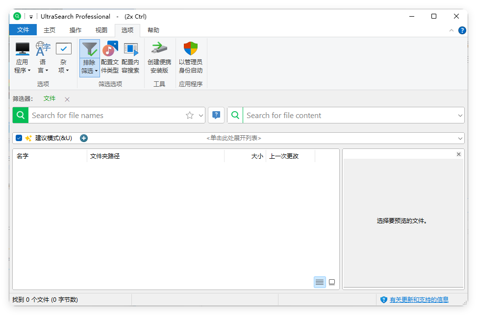 UltraSearch搜索v4.8.2.1182便携版|ultrasearch搜索v4.8.2.1182便携版最新