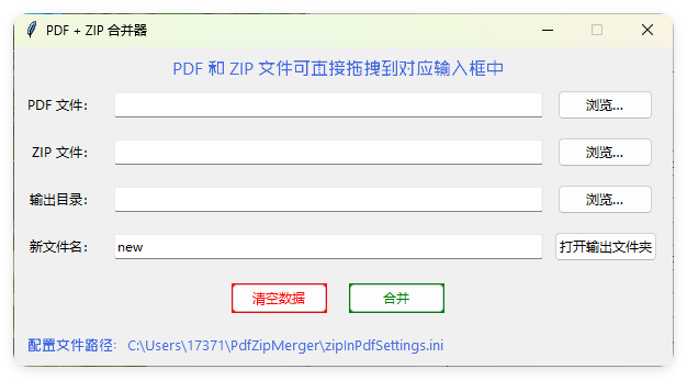 PDF+ZIP合并器v1.0.0单文件版|pdf合并器免费破解版