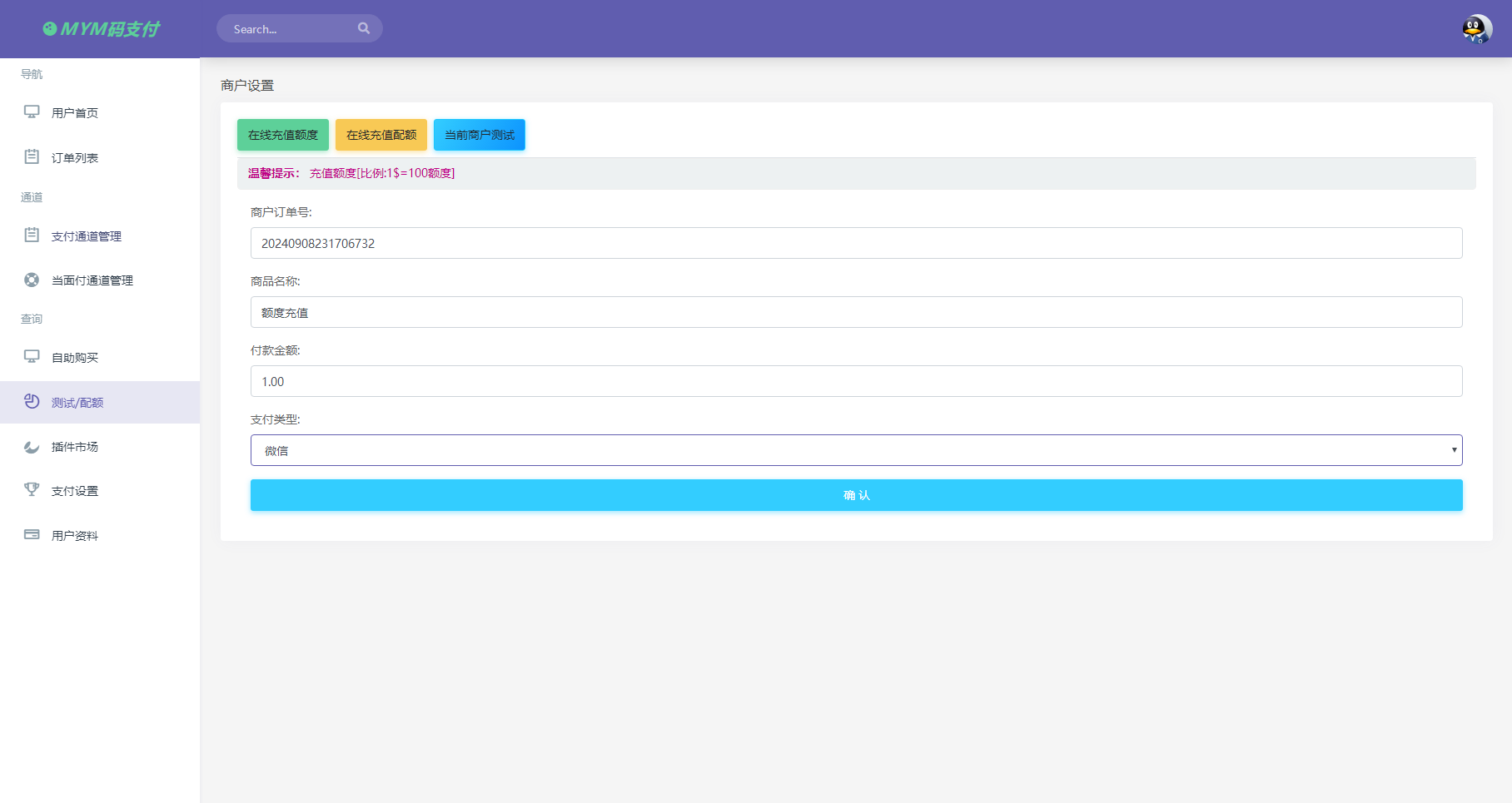 MYMPay码支付开源版系统 个人免签聚合支付系统|mympay码支付开源版系统+个人免签聚合支付系统吗