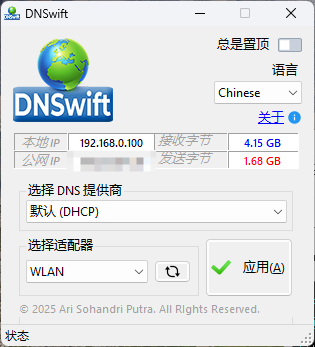 DNS切换工具DNSwift v1.1中文版|Dns自动切换工具怎么用