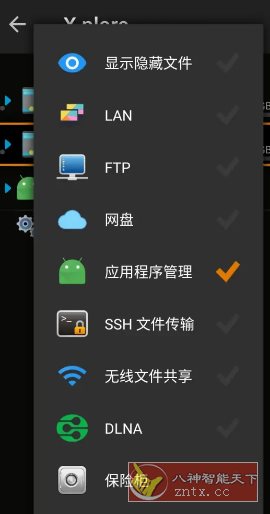 X-plore文件管理器 v4.45.00捐赠版|x-plore文件管理器使用教程