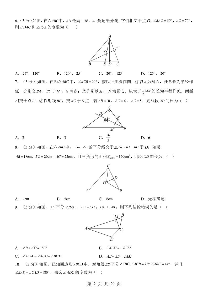 新八年级上数学第1次月考01（人教版）|新八年级上数学第1次月考01（人教版四年级