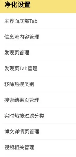 微博 v16.2.0 内置模块