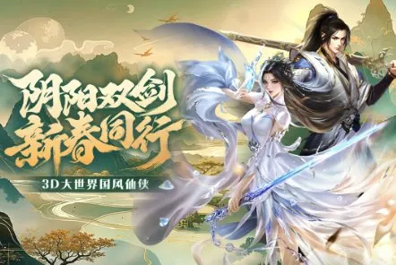 3D大世界高自由度仙侠动作手游：3D阴阳双剑v1.1.1清爽版